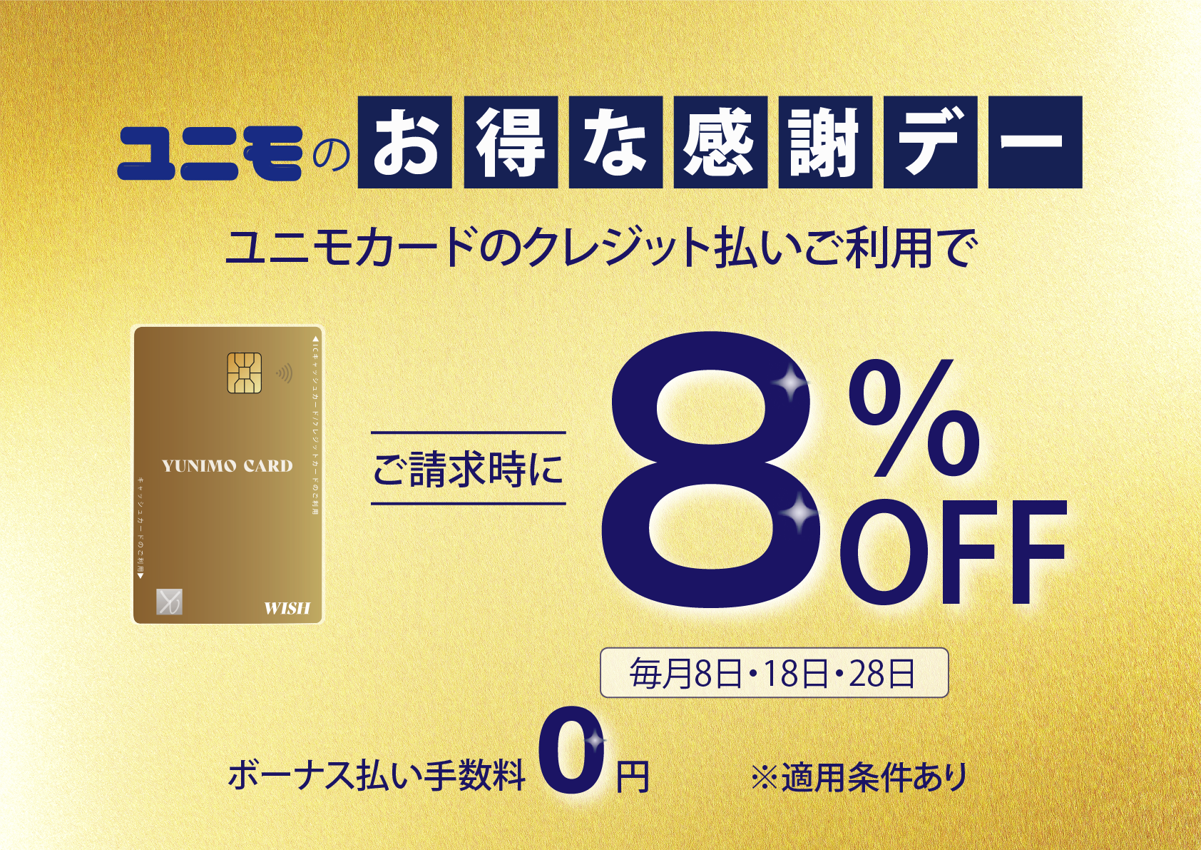 クレジットバナー