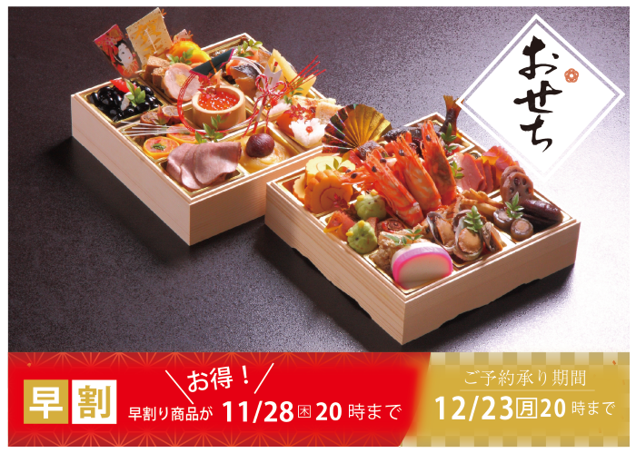 おせちバナー