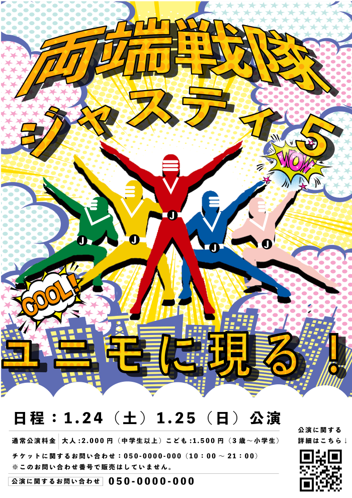 ヒーローショー